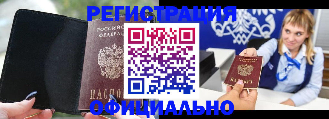 купить прописку в Сызрани
